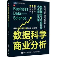 《数据科学与商业分析用机器学习与统计学优化商业决策马特·塔迪陈光欣译》[40M]百度网盘|pdf下载|亲测有效