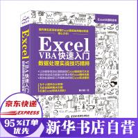 《ExcelVBA快速入门——数据处理实战技巧精粹》[97M]百度网盘|pdf下载|亲测有效
