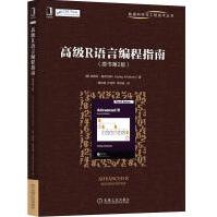 《全新新版R语言编程指南原书第2版第二版高性能计算C语言编程接口计算机编程实战》[77M]百度网盘|pdf下载|亲测有效
