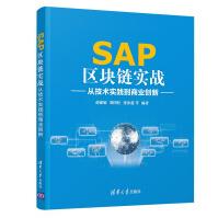 《SAP区块链实战——从技术实践到商业创新》[80M]百度网盘|pdf下载|亲测有效