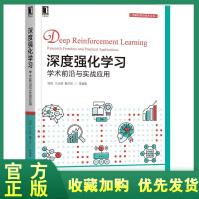《全新新书深度强化学习:学术前沿与实战应用刘驰计算机人工智能单智能体多智能体多》[59M]百度网盘|pdf下载|亲测有效