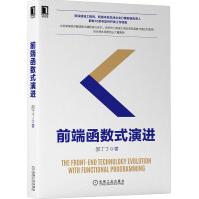 《前端函数式演进》[55M]百度网盘|pdf下载|亲测有效