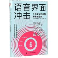 《语音界面冲击》[72M]百度网盘|pdf下载|亲测有效