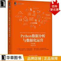 《Python数据分析与数据化运营第2版宋天龙》[66M]百度网盘|pdf下载|亲测有效