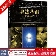 《算法基础：打开算法之门算法导论托马斯科尔曼计算机科学丛书》[92M]百度网盘|pdf下载|亲测有效