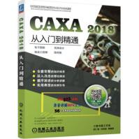 《CAXA从入门到精通电子图板实体设计制造工程师线切割胡仁喜,刘昌丽等机械工业出》[61M]百度网盘|pdf下载|亲测有效
