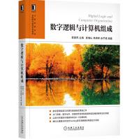 《数字逻辑与计算机组成》[49M]百度网盘|pdf下载|亲测有效