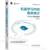 《机器学习中的概率统计：Python语言描述》[96M]百度网盘|pdf下载|亲测有效