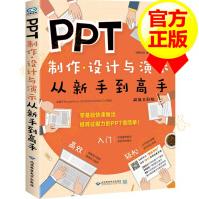 《PPT制作.设计与演示从新手到高手ppt制作教程书入门零基础教材高效ppt教程书》[53M]百度网盘|pdf下载|亲测有效