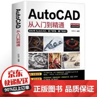《cad教材自学版autocad从入门到精通实战案例图文版机械设计制图绘图室内设计籍》[80M]百度网盘|pdf下载|亲测有效