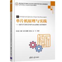 《单片机原理与实践--基于STCC与Proteus的嵌入式开发技术(嵌入式与工》[44M]百度网盘|pdf下载|亲测有效