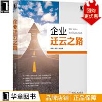 《企业迁云之路张靓裔隽》[95M]百度网盘|pdf下载|亲测有效