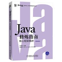 《开课吧Java修炼指南：核心框架精讲》[70M]百度网盘|pdf下载|亲测有效