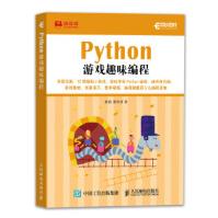 《Python游戏趣味编程童晶》[82M]百度网盘|pdf下载|亲测有效