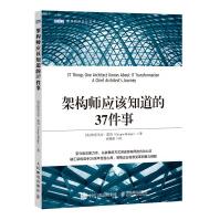 《架构师应该知道的件事》[49M]百度网盘|pdf下载|亲测有效