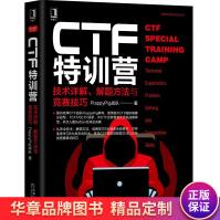《CTF特训营:技术详解、解题方法与竞赛技巧FlappyPig战队》[87M]百度网盘|pdf下载|亲测有效