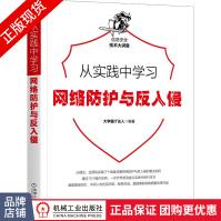 《从实践中学习网络防护与反入侵》[92M]百度网盘|pdf下载|亲测有效