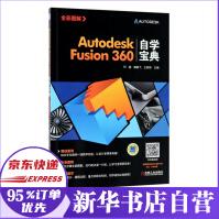 《AutodeskFusion自学宝典》[46M]百度网盘|pdf下载|亲测有效