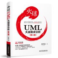 《火球——UML大战需求分析》[87M]百度网盘|pdf下载|亲测有效