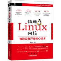 《精通Linux内核：智能设备开发核心技术基于Linux内核5.x浓缩数百万行代码》[78M]百度网盘|pdf下载|亲测有效