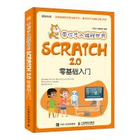 《带你步入编程世界Scratch2.0零基础入门》[45M]百度网盘|pdf下载|亲测有效