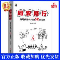 《全新码农修行编写优雅代码的条法则林文如何打造精品软件Android》[73M]百度网盘|pdf下载|亲测有效
