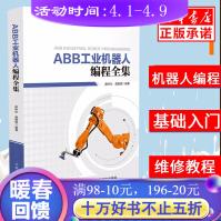 《ABB工业机器人编程全集ABB工业机器人技术书RAPID编程语言应用程序设计方法机器人》[56M]百度网盘|pdf下载|亲测有效