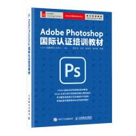 《AdobePhotoshop国际认证培训教材》[85M]百度网盘|pdf下载|亲测有效