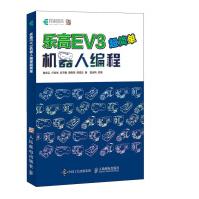 《乐高EV3机器人编程超简单》[98M]百度网盘|pdf下载|亲测有效