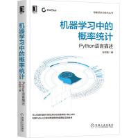 《机器学习中的概率统计Python语言描述》[62M]百度网盘|pdf下载|亲测有效