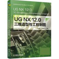 《UGNX.0三维造型与工程制图》[77M]百度网盘|pdf下载|亲测有效