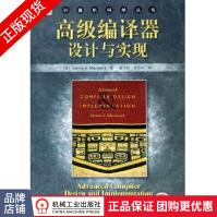 《高级编译器设计与实现鲸书中文版计算机科学丛书封面已更新》[95M]百度网盘|pdf下载|亲测有效