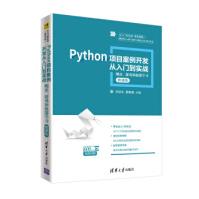 《Python项目案例开发从入门到实战—爬虫、游戏和机器学习个项目案例分钟精讲及》[41M]百度网盘|pdf下载|亲测有效