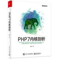 《PHP7内核剖析》[53M]百度网盘|pdf下载|亲测有效