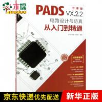 《PADSVX.2.2电路设计与仿真从入门到精通》[48M]百度网盘|pdf下载|亲测有效