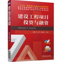 《建设工程项目投资与融资》[69M]百度网盘|pdf下载|亲测有效