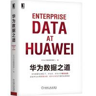 《华为数据之道华为官方出品》[66M]百度网盘|pdf下载|亲测有效
