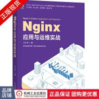 《Nginx应用与运维实战编程语言与程序设计》[77M]百度网盘|pdf下载|亲测有效
