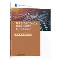 《基于玄铁》[92M]百度网盘|pdf下载|亲测有效