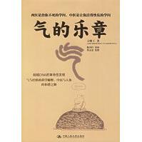《气的乐章王唯工》[83M]百度网盘|pdf下载|亲测有效
