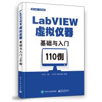 《LabVIEW虚拟仪器基础与入门例》[81M]百度网盘|pdf下载|亲测有效
