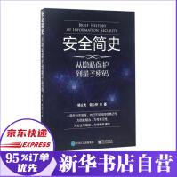 《安全简史》[42M]百度网盘|pdf下载|亲测有效
