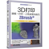 《3D打印建模打印上色实现与技巧ZBrush篇》[55M]百度网盘|pdf下载|亲测有效