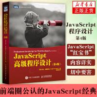 《新版JavaScript高级程序设计第4版编程语言与程序设计类JS从入门到精通》[81M]百度网盘|pdf下载|亲测有效