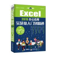 《Excel办公应用实战从入门到精通》[53M]百度网盘|pdf下载|亲测有效