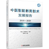 《中国智能教育技术发展报告机械工业》[69M]百度网盘|pdf下载|亲测有效