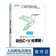 《手把手教你设计CPURISC-V处理器篇通俗的语言系统介绍RISC-V处理器处理器》[49M]百度网盘|pdf下载|亲测有效