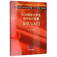 《ACM国际生程序设计竞赛知识与入门》[73M]百度网盘|pdf下载|亲测有效