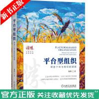 《全新平台型组织释放个体与组织的潜能穆胜平台型组织人力资源管理组织管理转型创新企》[86M]百度网盘|pdf下载|亲测有效