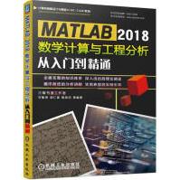 《MATLAB数学计算与工程分析从入门到精通甘勤涛,程政田,胡仁喜机械工业》[44M]百度网盘|pdf下载|亲测有效